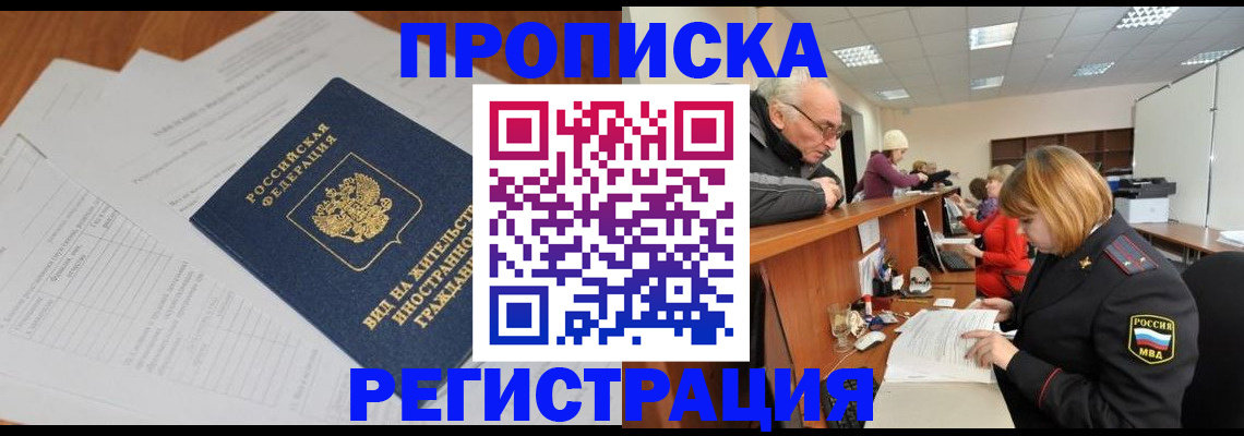 прописка иностранных граждан в Смоленской области